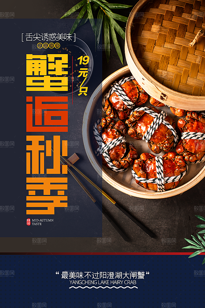 螃蟹大闸蟹宣传海报