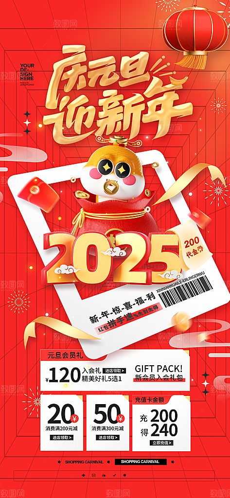 2025新年元旦简约大气海报