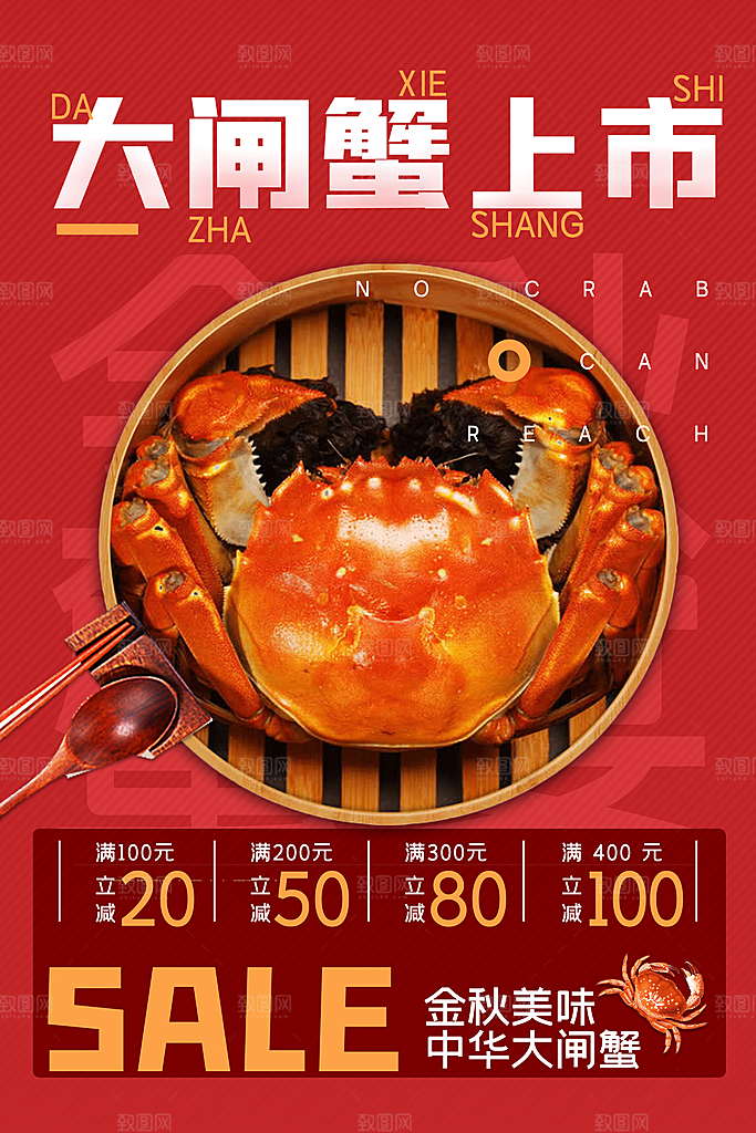 螃蟹大闸蟹宣传海报