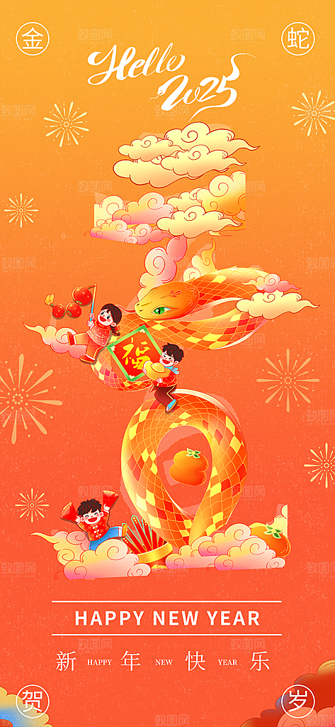 2025新年元旦简约大气海报