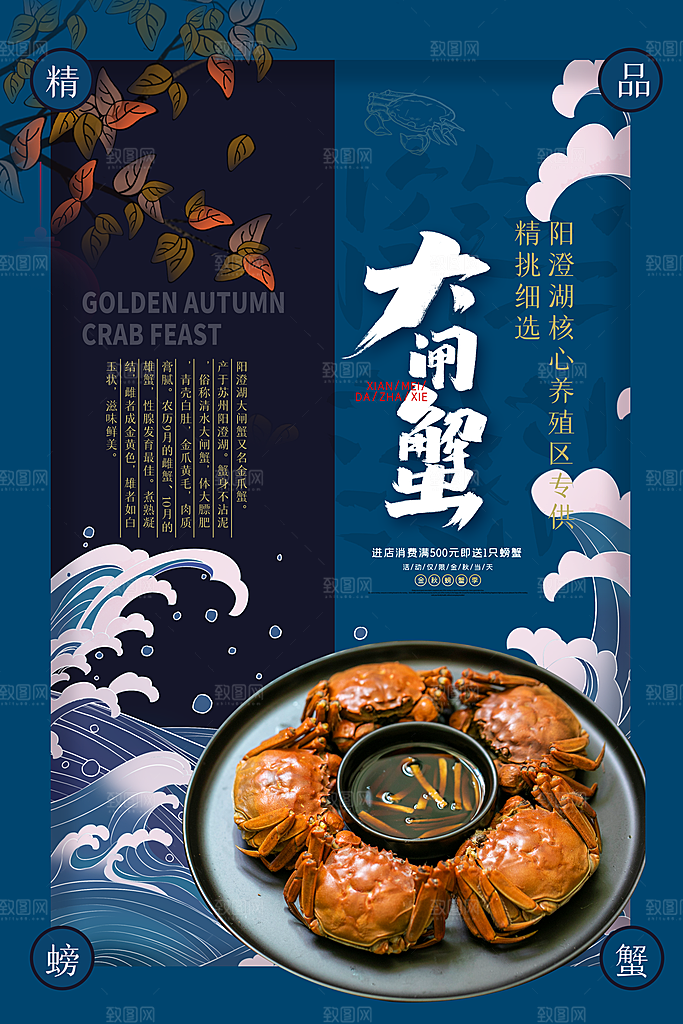 螃蟹大闸蟹宣传海报