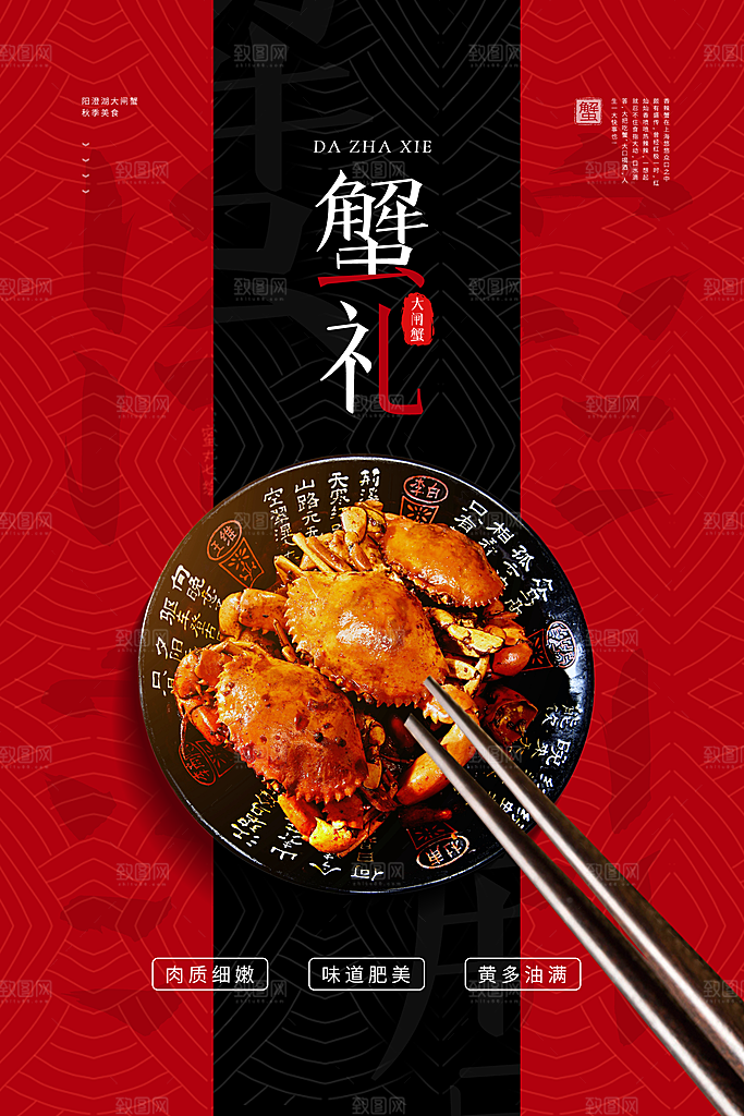 螃蟹大闸蟹宣传海报