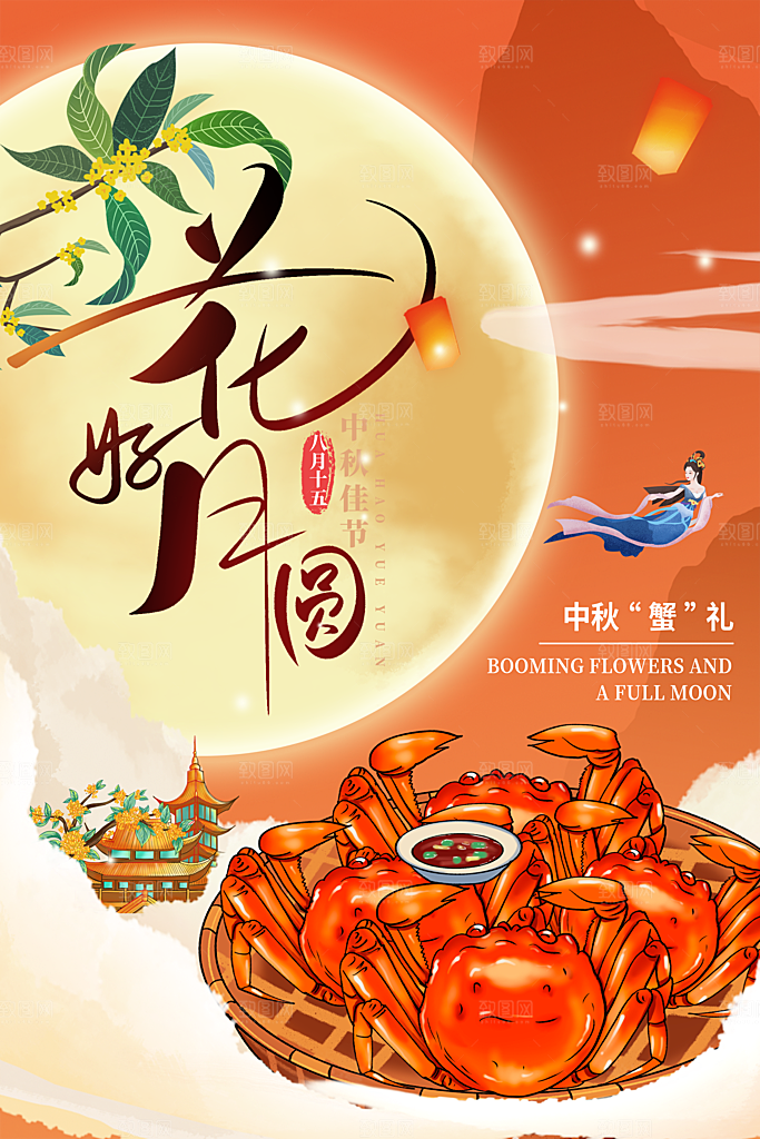 螃蟹大闸蟹宣传海报