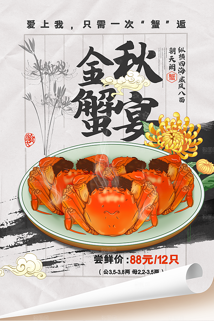 螃蟹大闸蟹宣传海报
