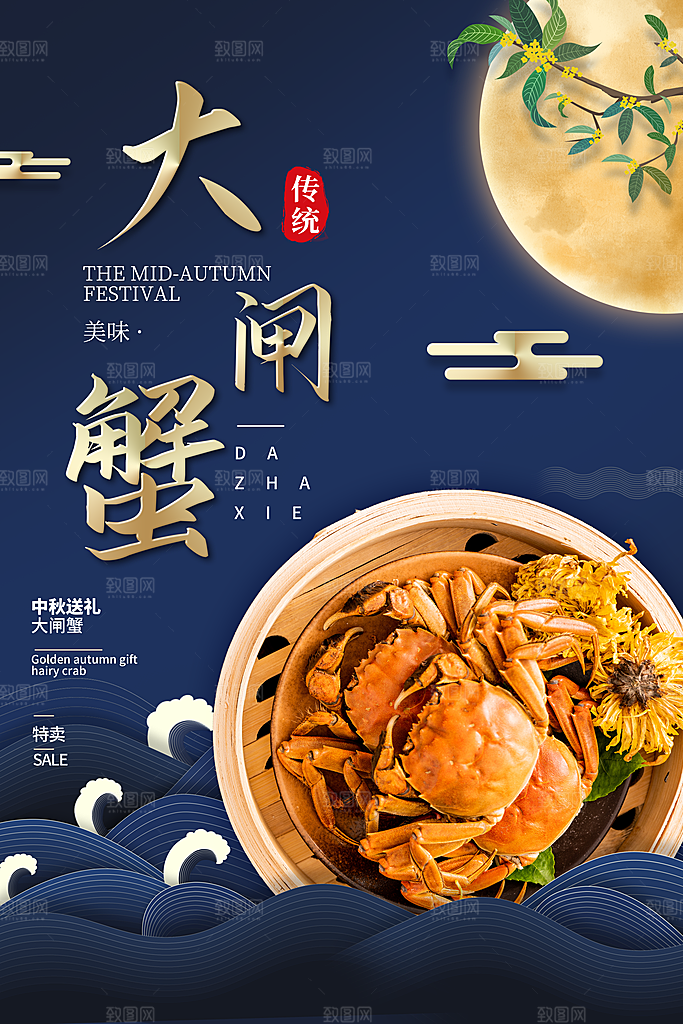 螃蟹大闸蟹宣传海报