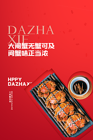 螃蟹大闸蟹宣传海报