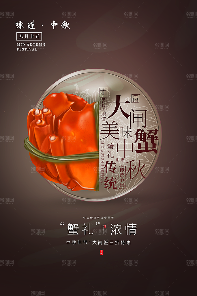 螃蟹大闸蟹宣传海报