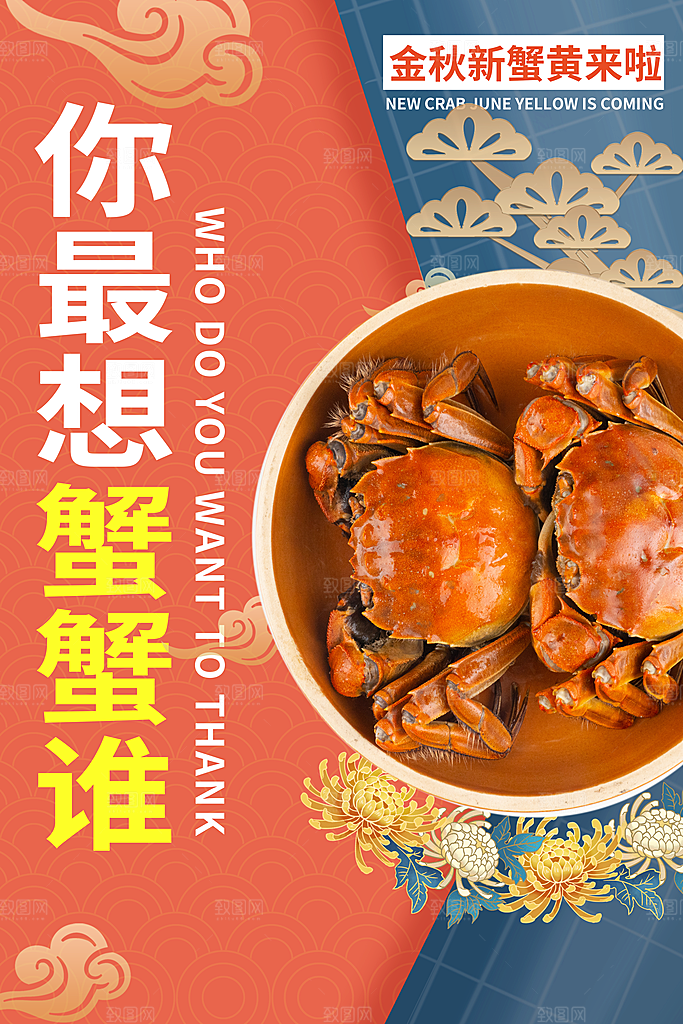 大气螃蟹大闸蟹宣传海报