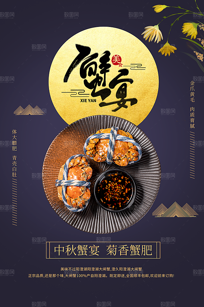 大气螃蟹大闸蟹宣传海报