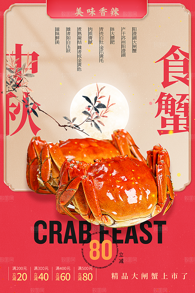 大气螃蟹大闸蟹宣传海报