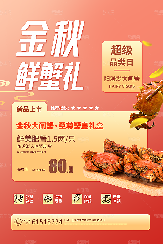 大气螃蟹大闸蟹宣传海报