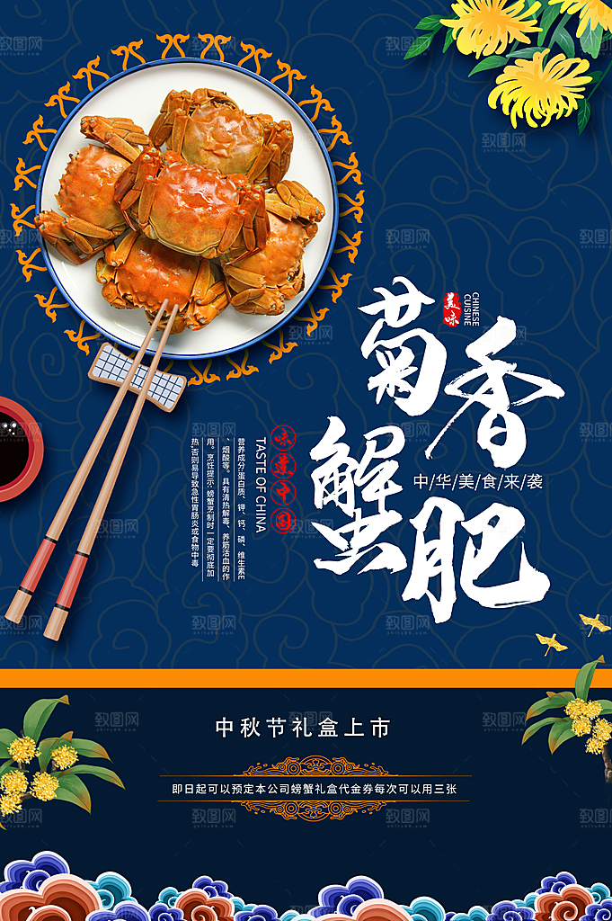 大气螃蟹大闸蟹宣传海报