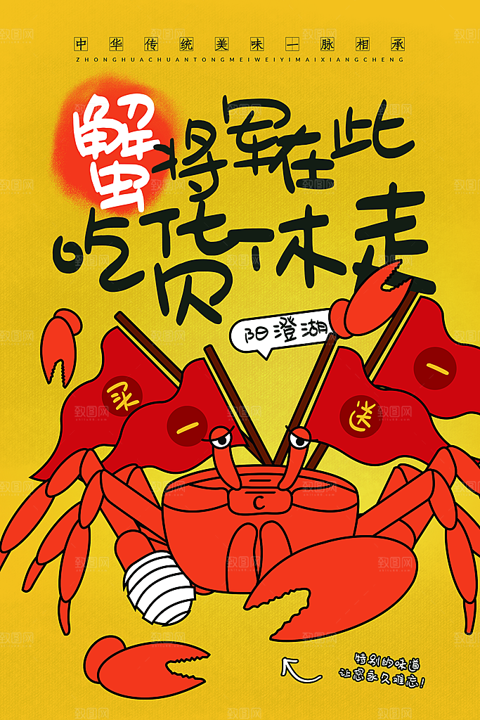 大气螃蟹大闸蟹宣传海报