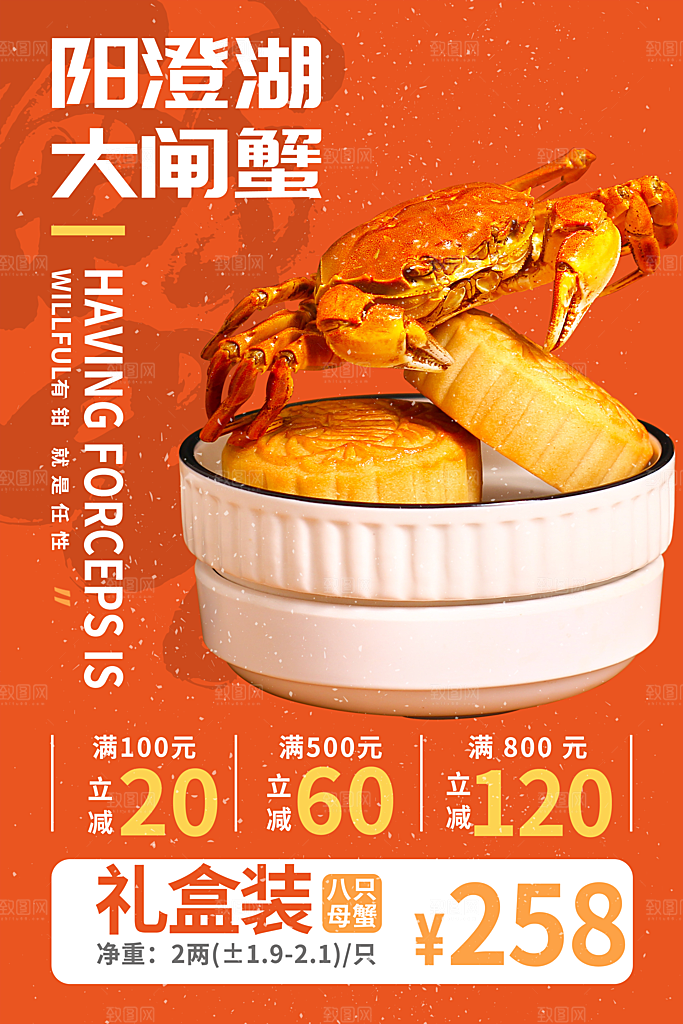 大气螃蟹大闸蟹宣传海报