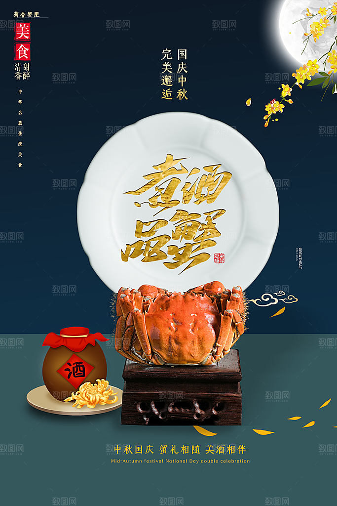 大气螃蟹大闸蟹宣传海报