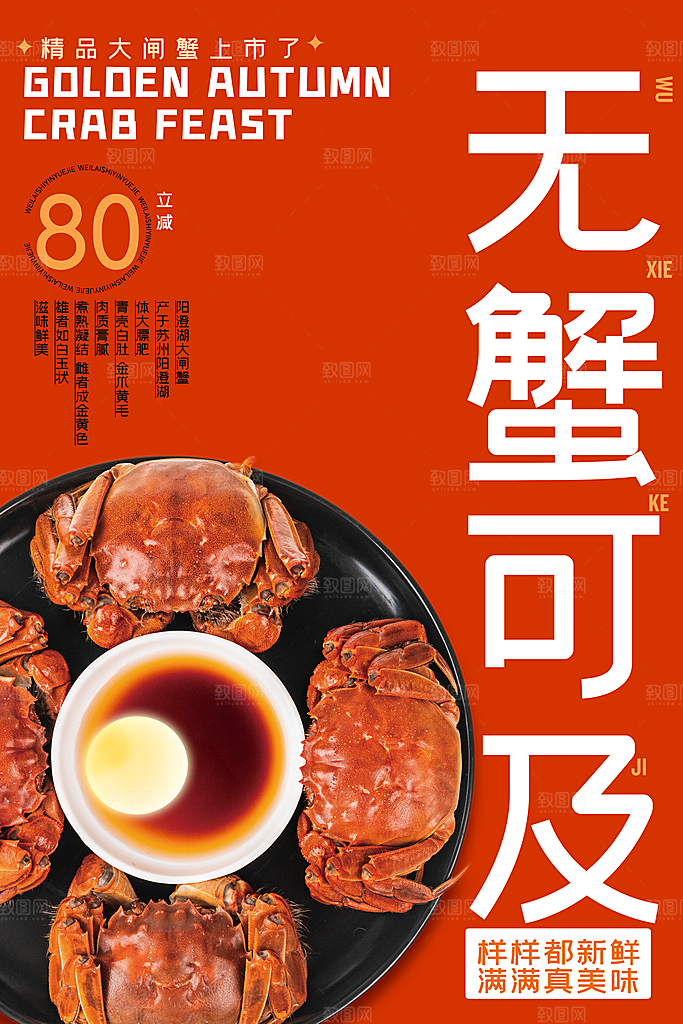 大气螃蟹大闸蟹宣传海报
