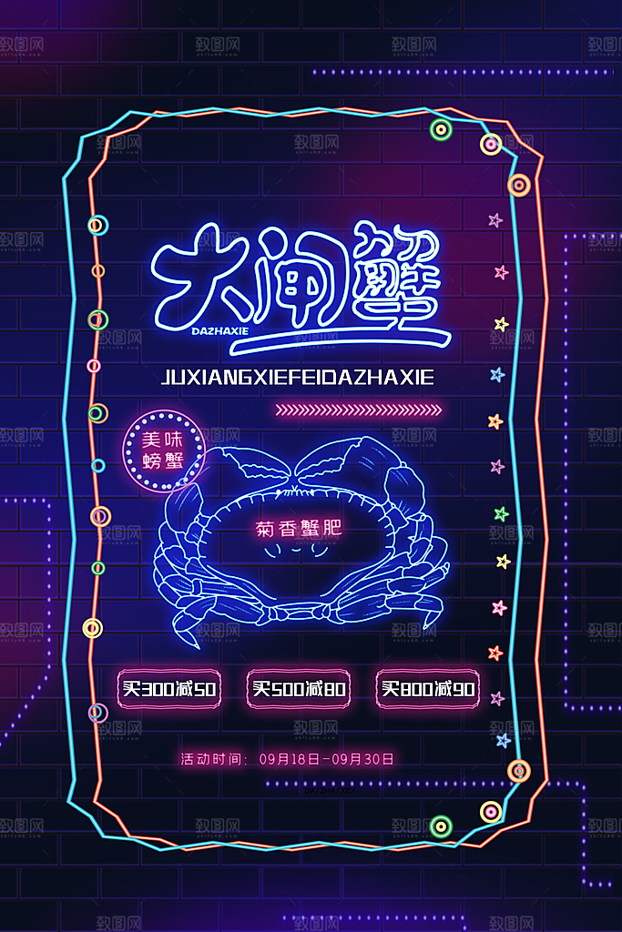 大气螃蟹大闸蟹宣传海报