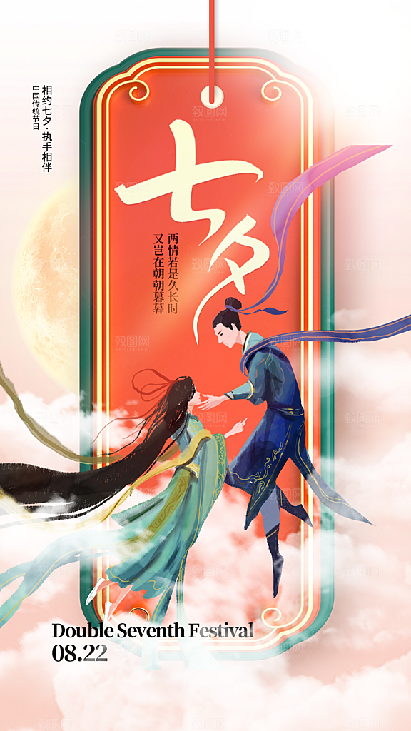 酷炫七夕情人节宣传海报