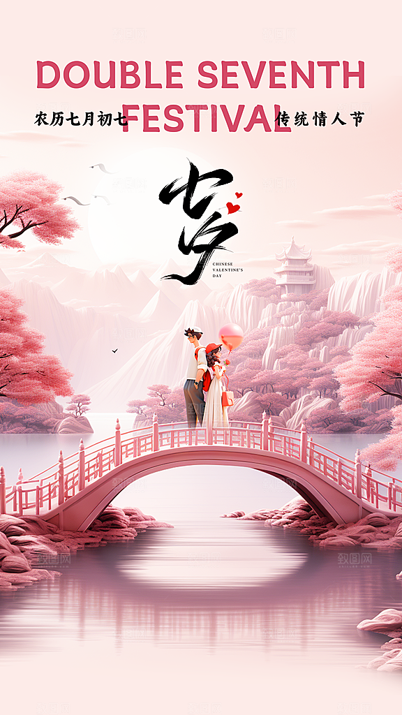 炫彩七夕情人节宣传海报