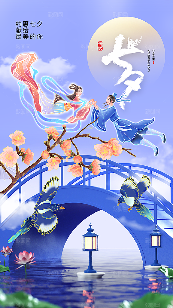 炫彩七夕情人节宣传海报
