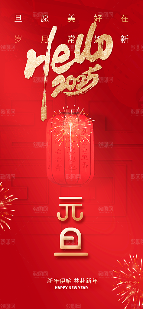 蛇年新年元旦简约大气海报