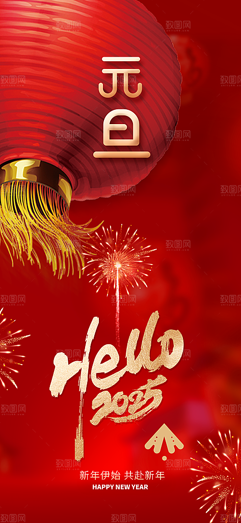 蛇年新年元旦简约大气海报