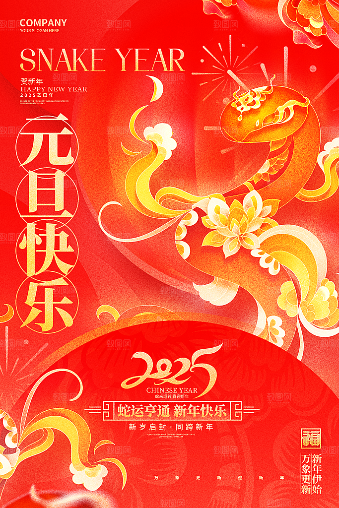蛇年新年元旦简约大气海报
