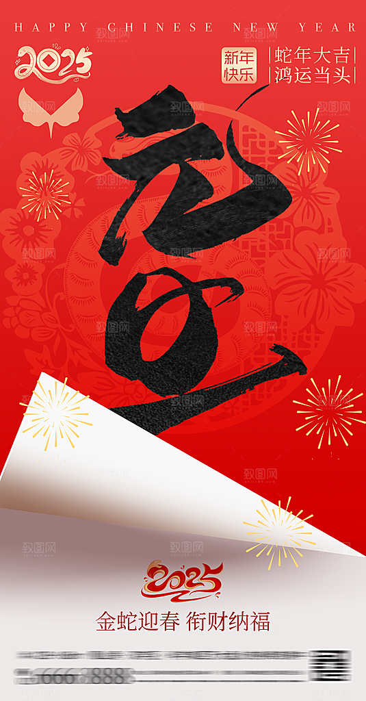蛇年新年元旦简约大气海报
