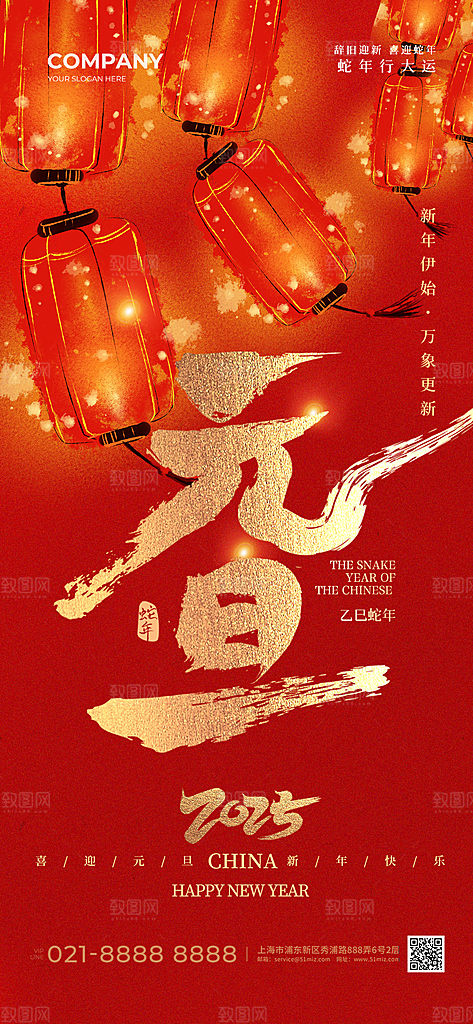 蛇年新年元旦简约大气海报