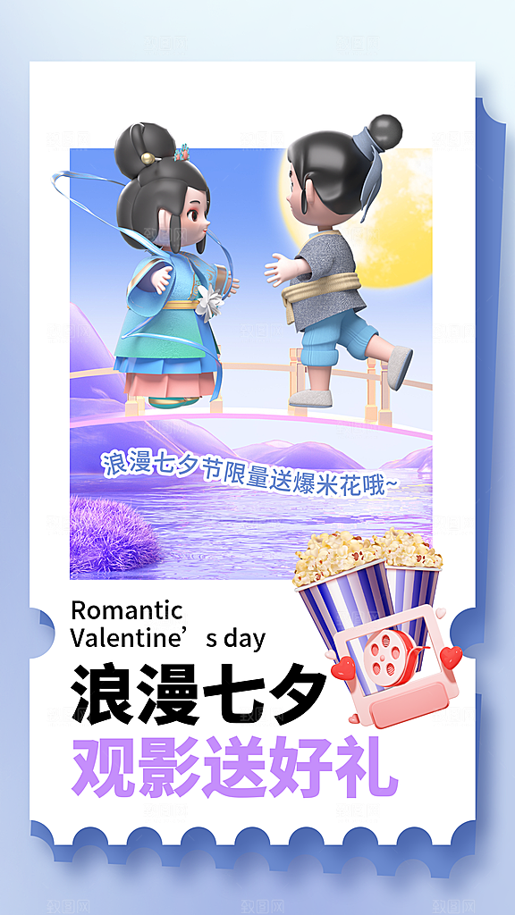 炫彩七夕情人节宣传海报