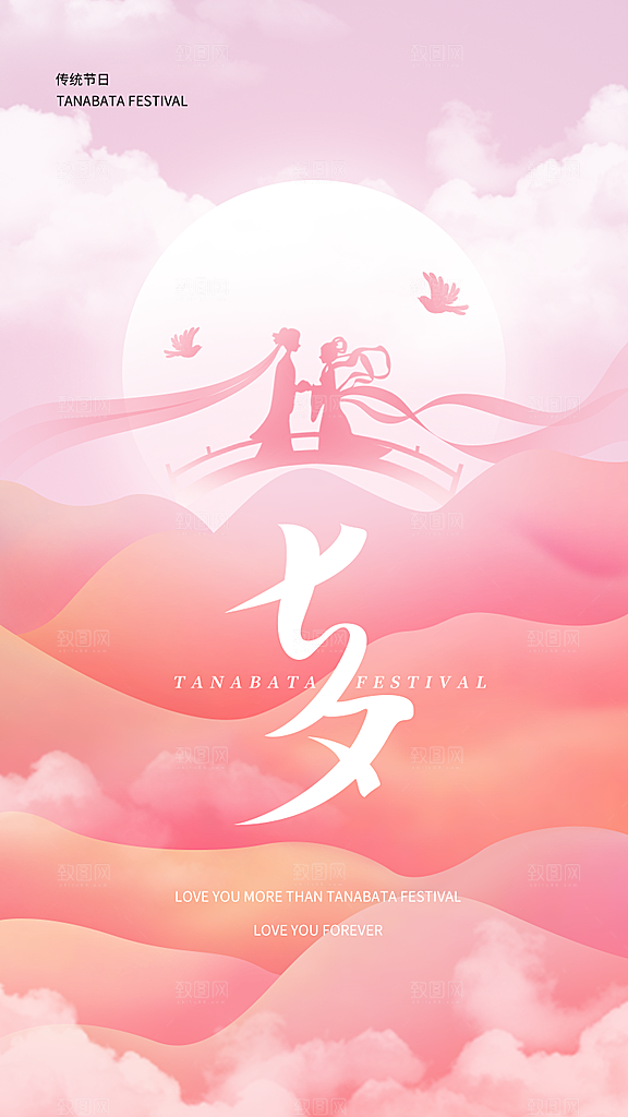 炫彩七夕情人节宣传海报