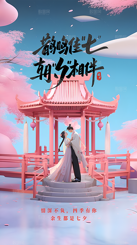 炫彩七夕情人节宣传海报