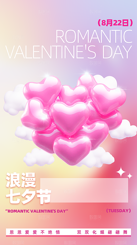 炫彩七夕情人节宣传海报