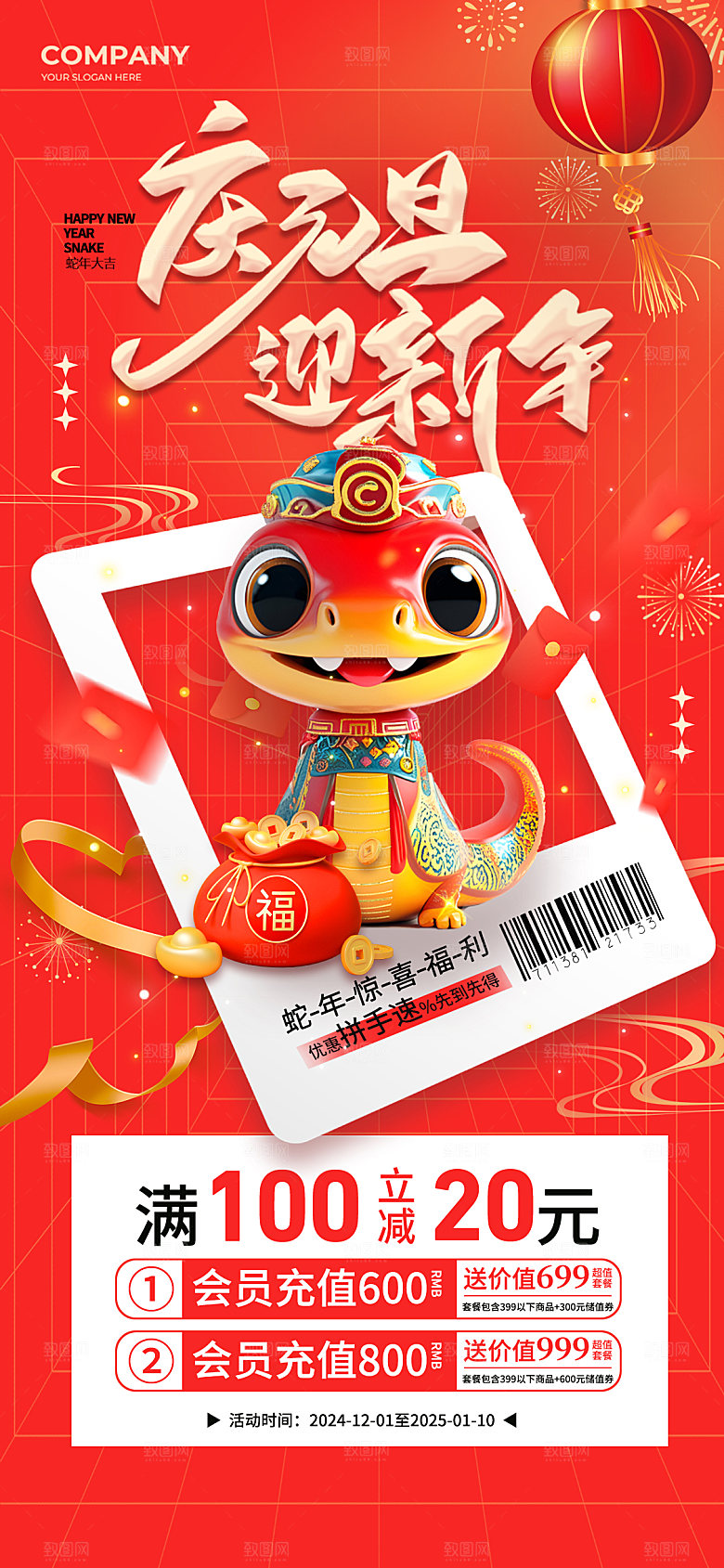 蛇年新年元旦简约大气海报