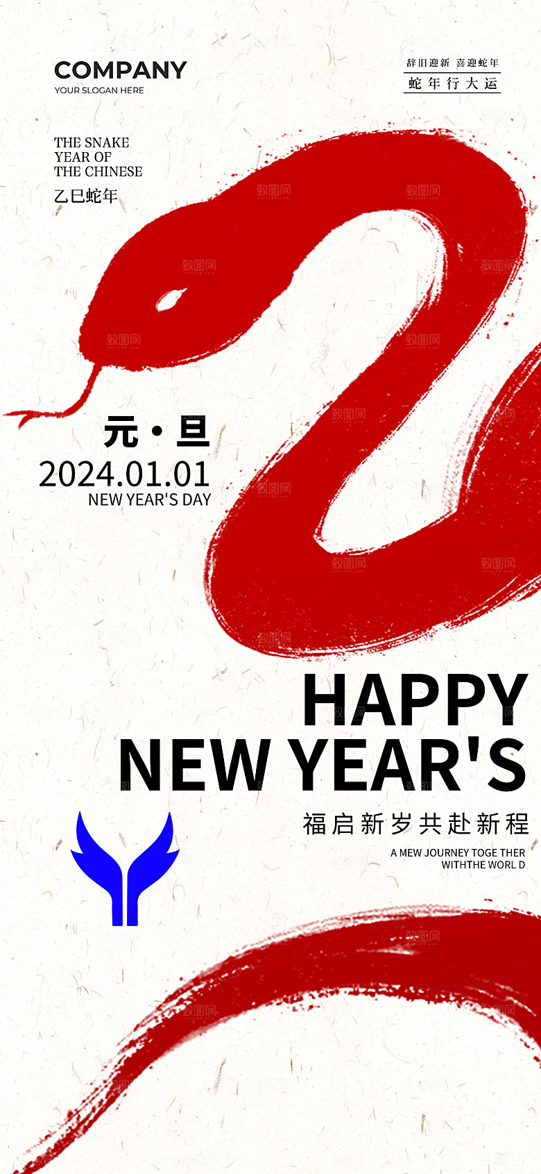 蛇年新年元旦简约大气海报
