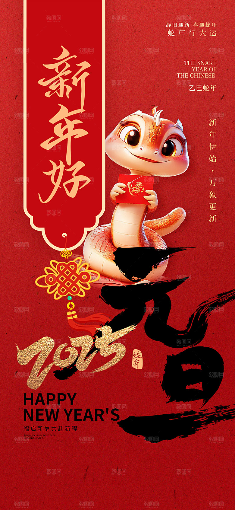 蛇年新年元旦简约大气海报