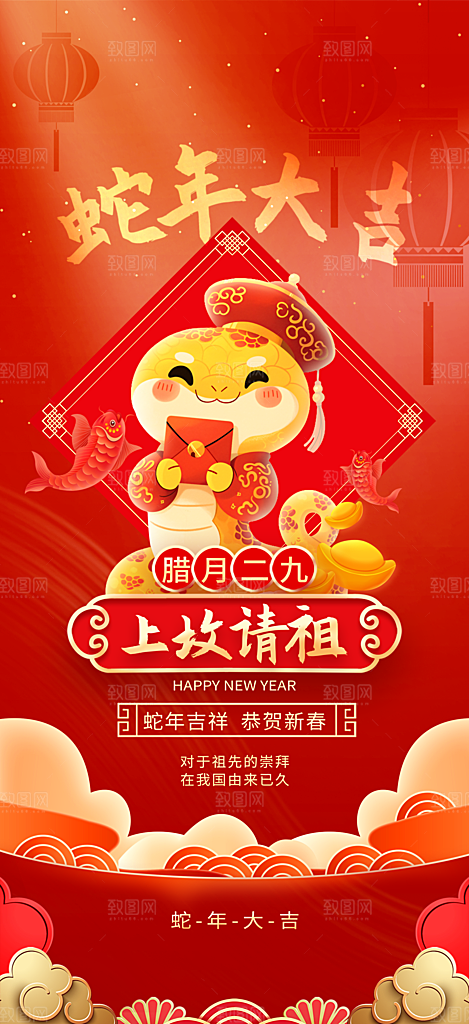 喜庆2025蛇年年俗系列新年海报