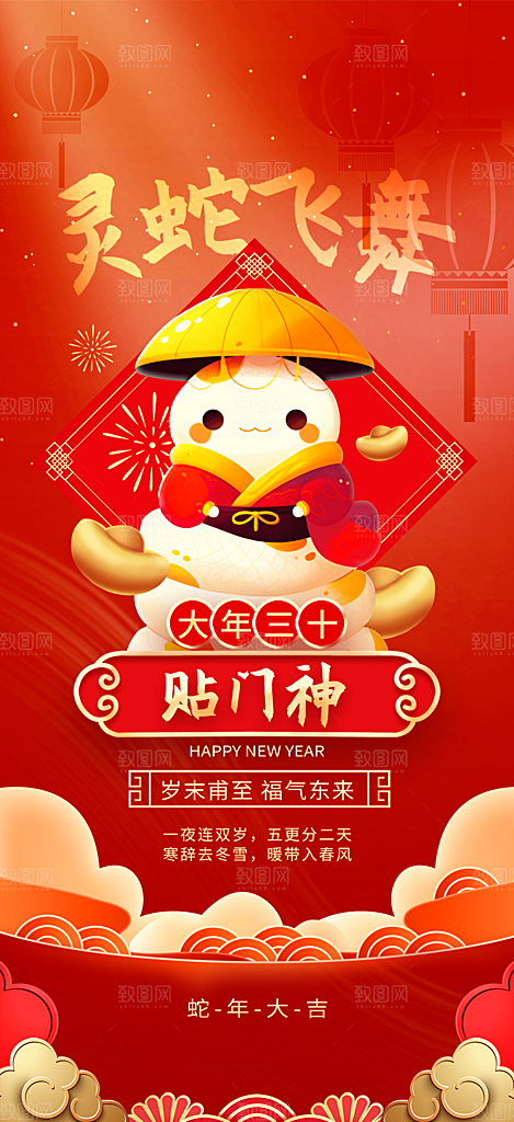 喜庆2025蛇年年俗系列新年海报