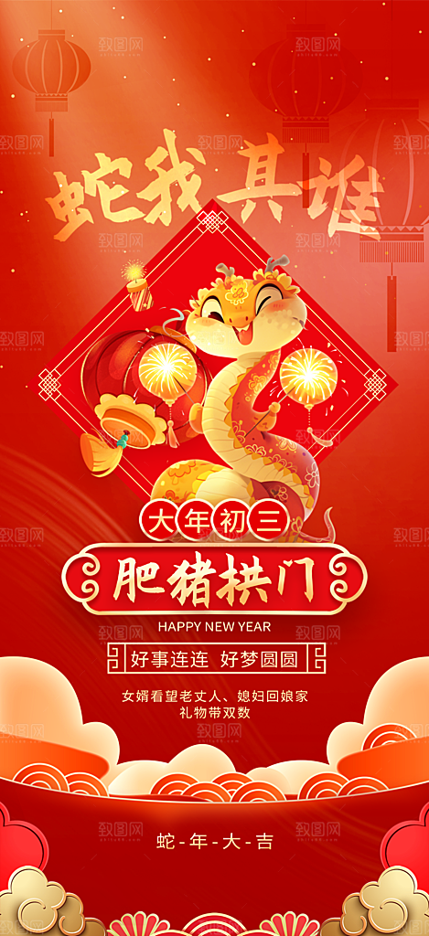2025蛇年年俗系列海报