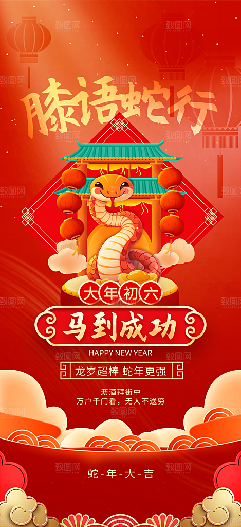 2025蛇年年俗系列海报