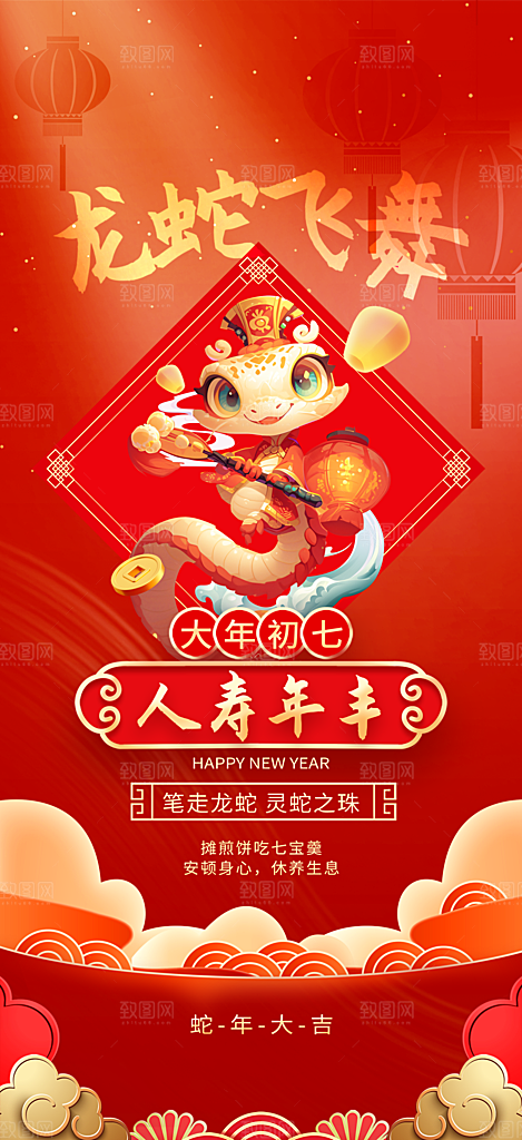 2025蛇年年俗系列海报