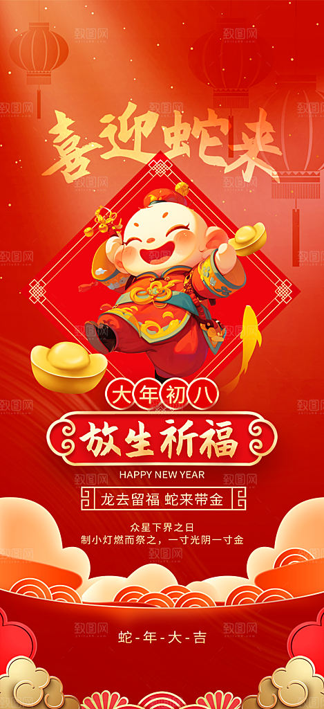 2025蛇年年俗系列海报