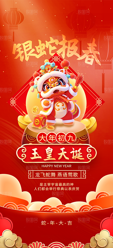 2025蛇年年俗系列海报