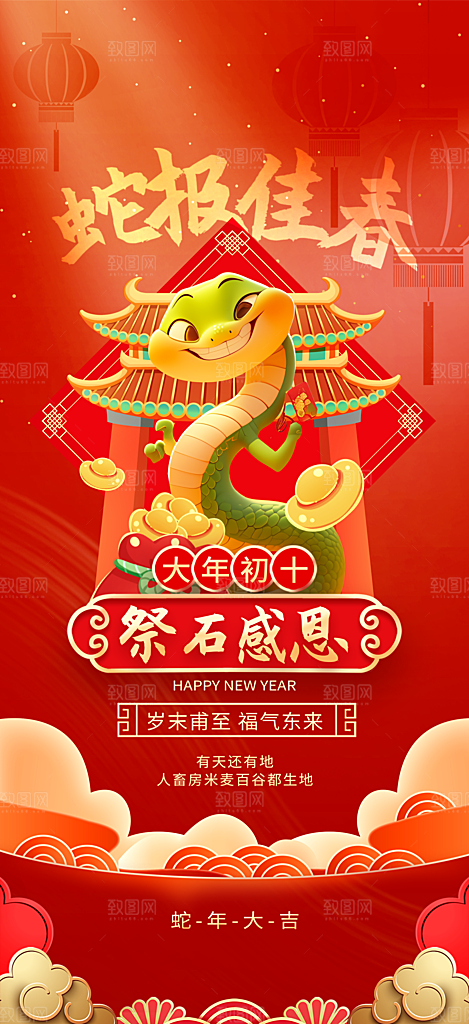 2025蛇年年俗系列海报