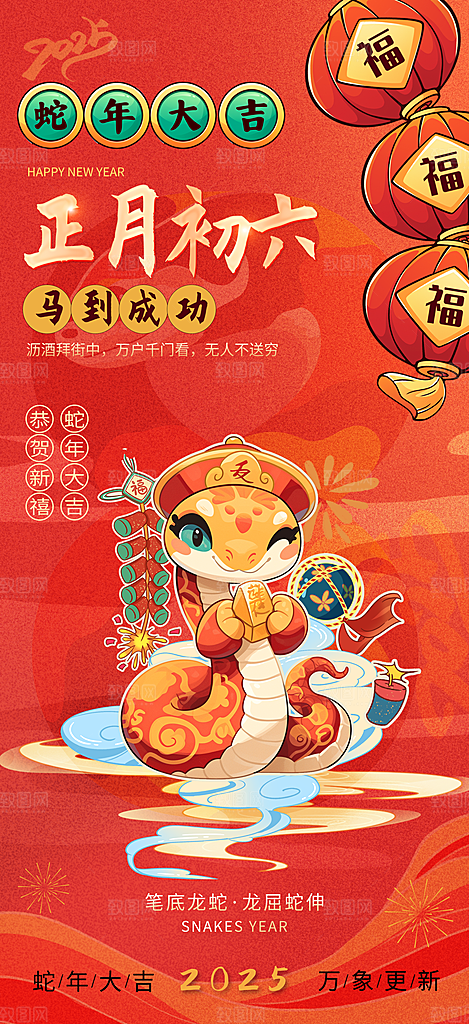 2025蛇年年俗系列海报