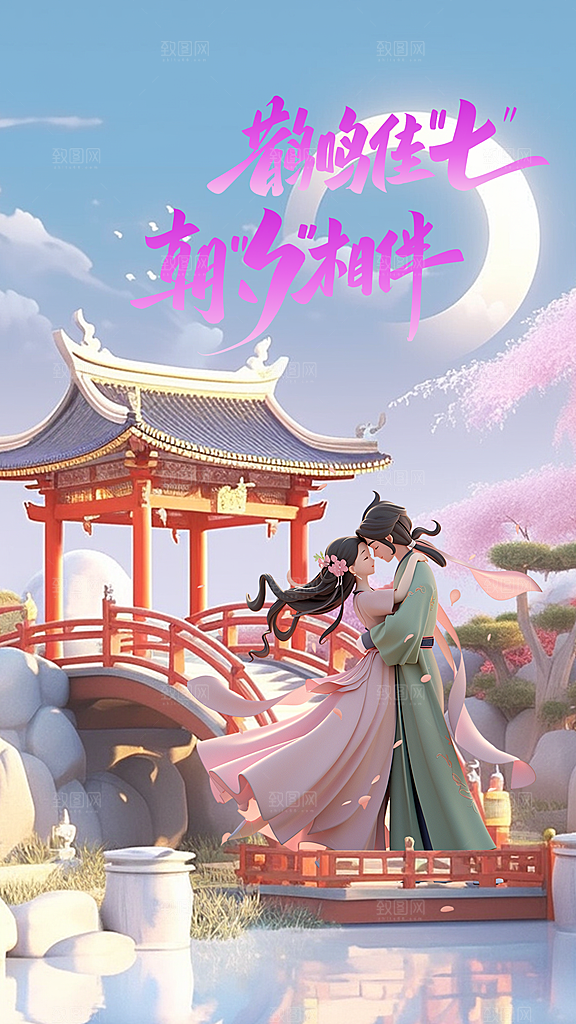 高级七夕情人节宣传海报