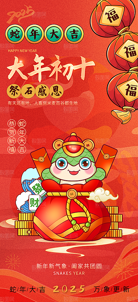 2025蛇年年俗系列海报