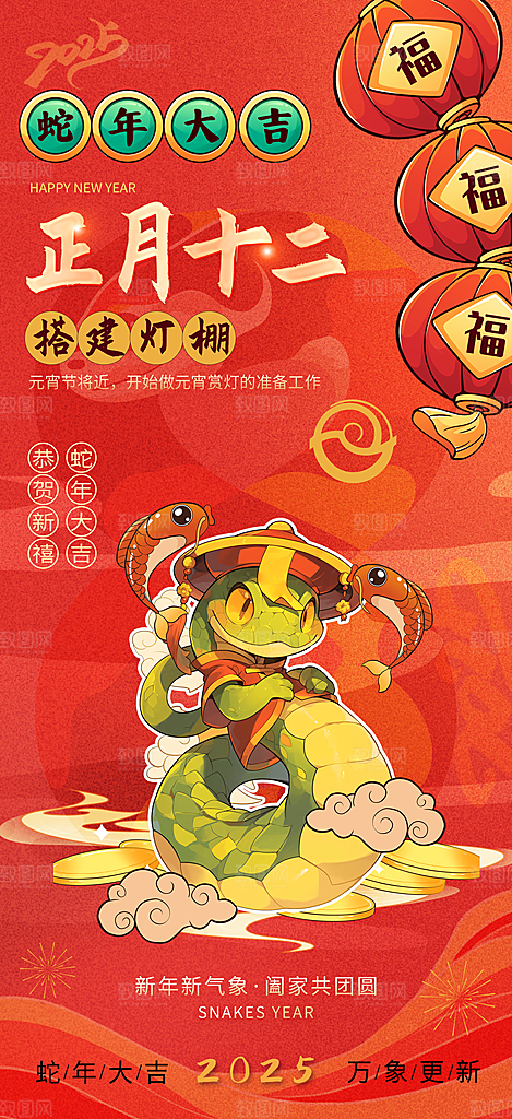 2025蛇年年俗系列海报