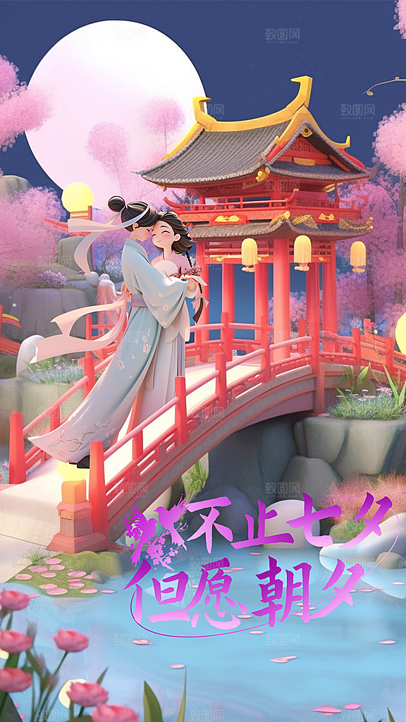 高级七夕情人节宣传海报