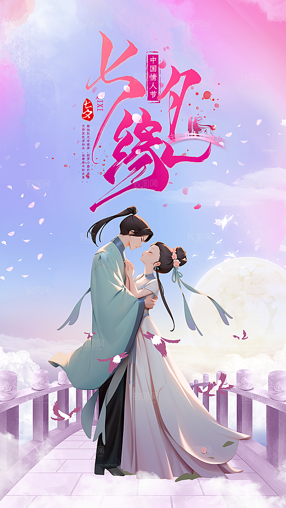 高级七夕情人节宣传海报